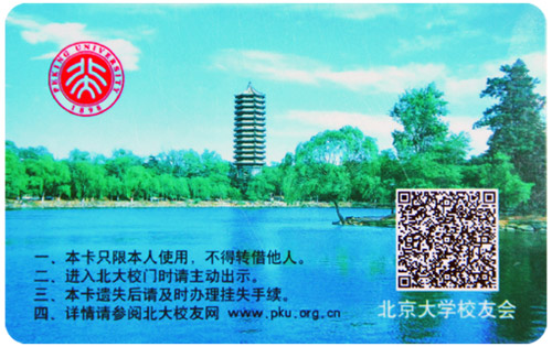 校友卡背面